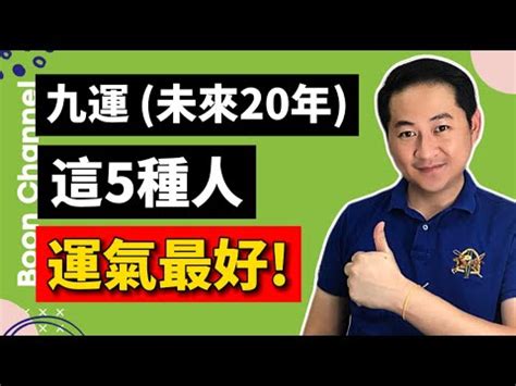 九運 木命人|九運玄學｜踏入九運未來20年有甚麼衝擊？邊4種人最旺？7大屬 